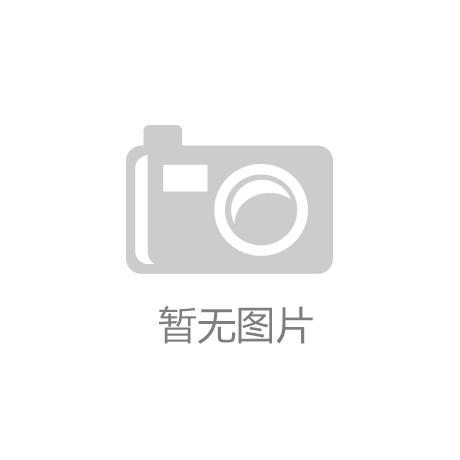 ‘中欧体育app下载安装’生态优先，齐鲁大地绿起来美起来